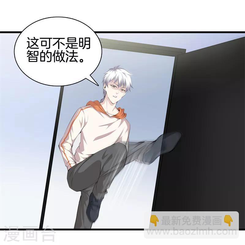 🍼都市至尊 第62话 打探消息 第3页
