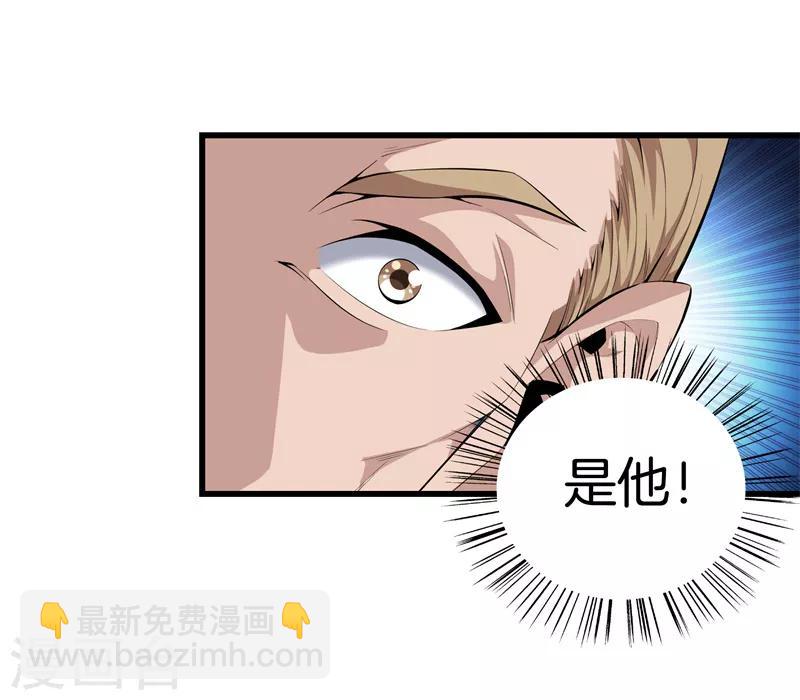🍼都市至尊 第62话 打探消息 第4页
