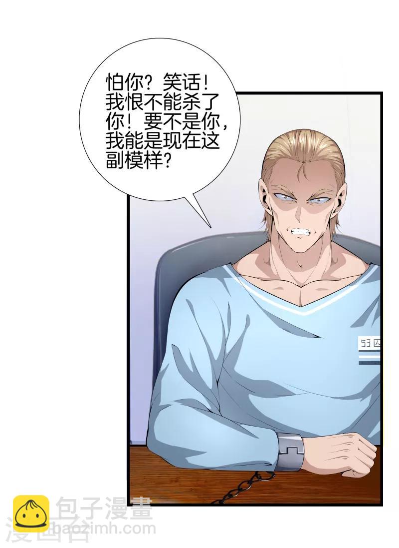 🍼都市至尊 第62话 打探消息 第6页