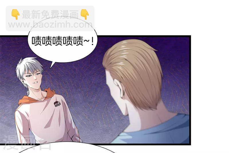 🍼都市至尊 第62话 打探消息 第7页