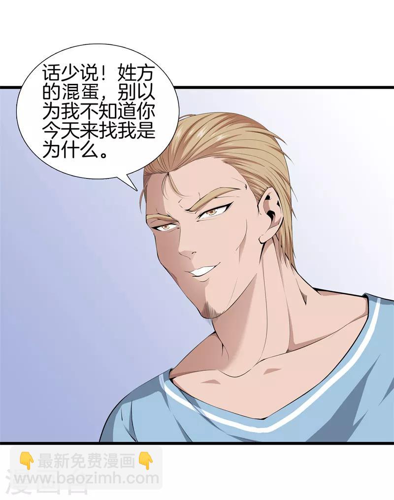 🍼都市至尊 第62话 打探消息 第9页