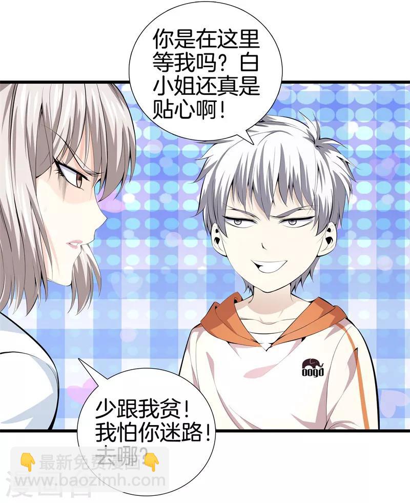🍼都市至尊 第64话 偷袭 第10页