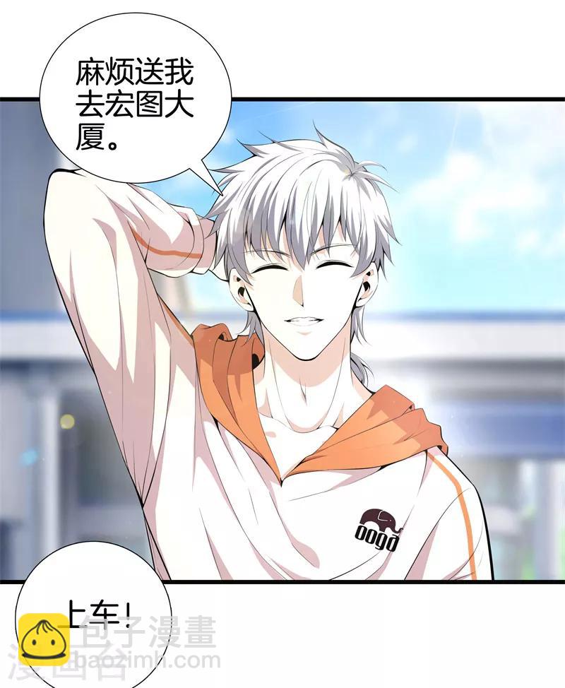 🍼都市至尊 第64话 偷袭 第11页