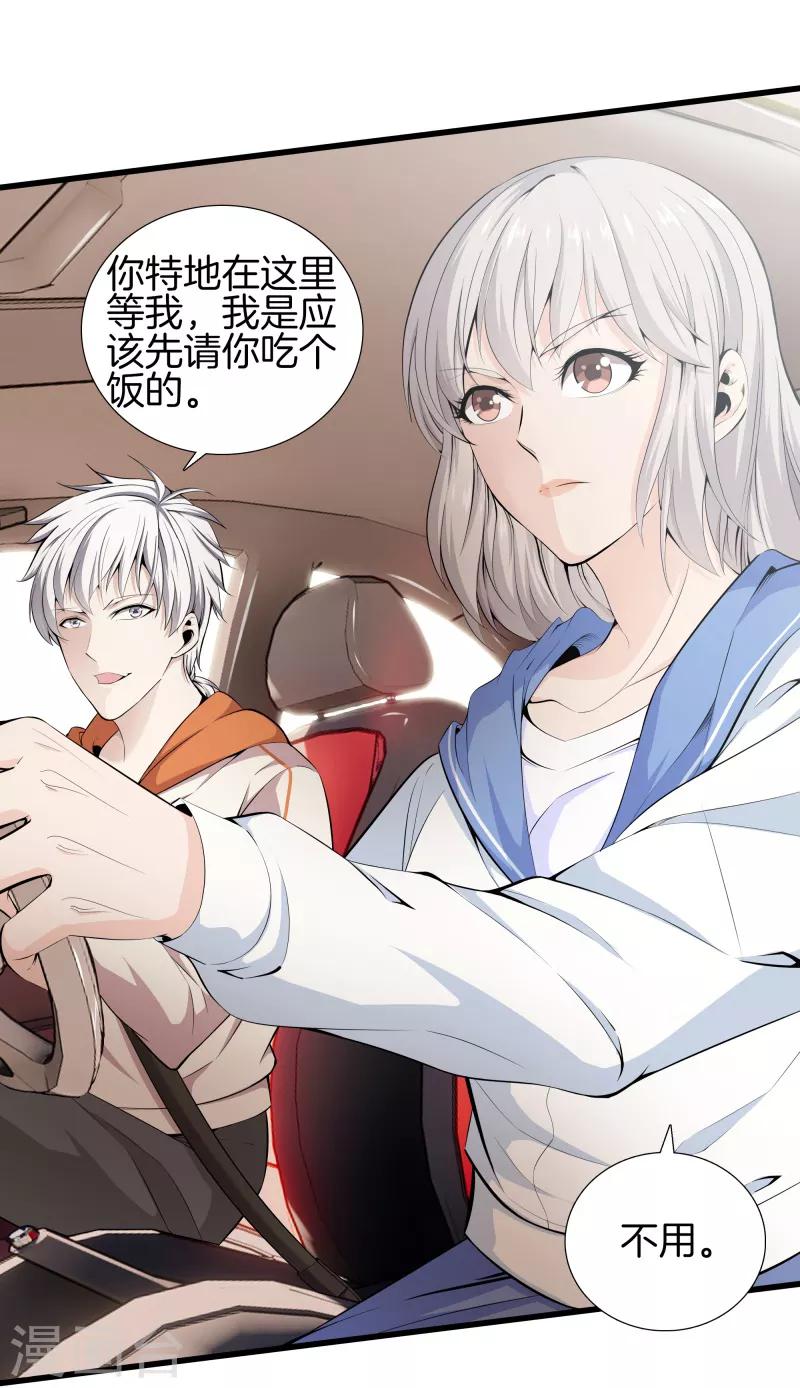 🍼都市至尊 第64话 偷袭 第13页