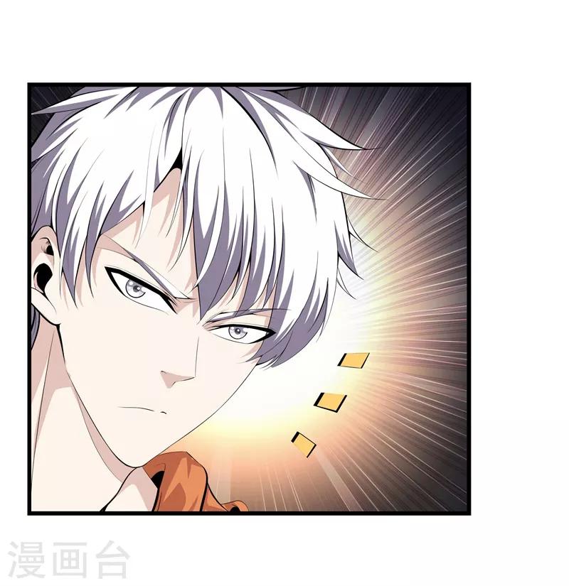 🍼都市至尊 第64话 偷袭 第17页