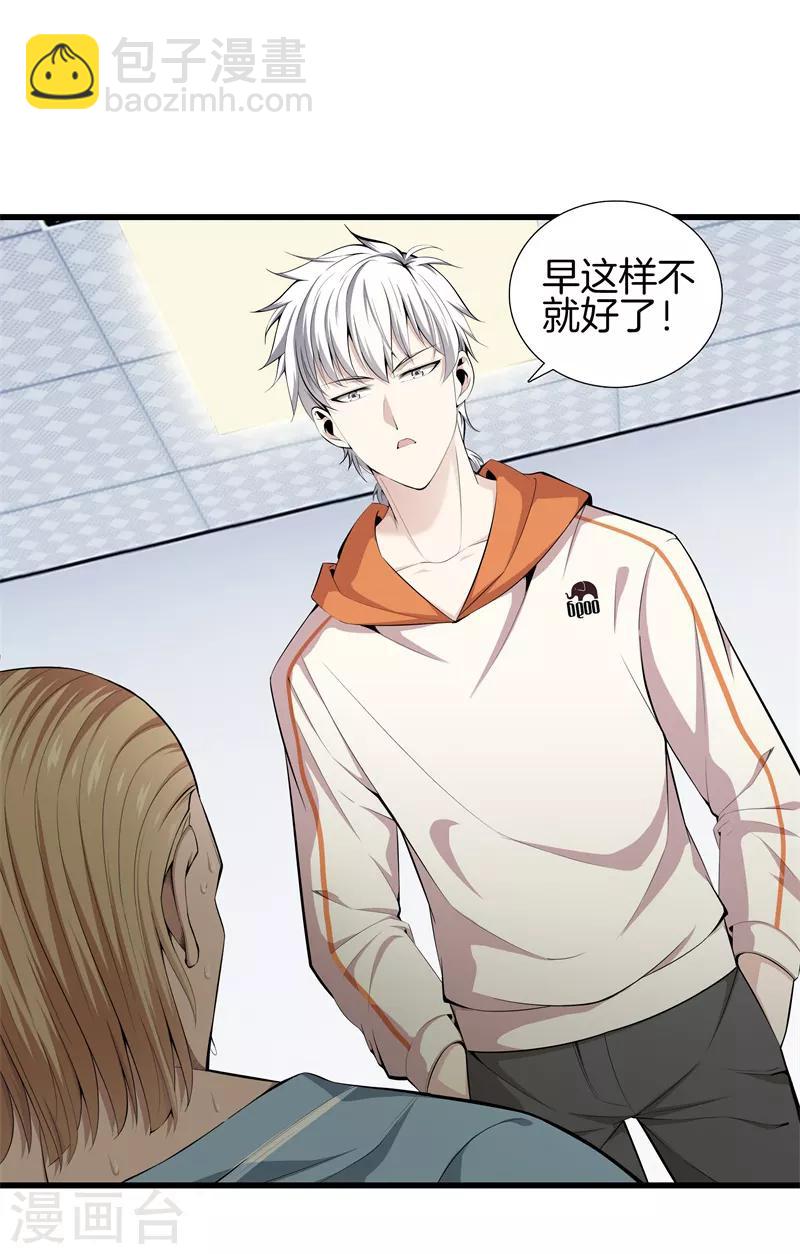 🍼都市至尊 第64话 偷袭 第2页