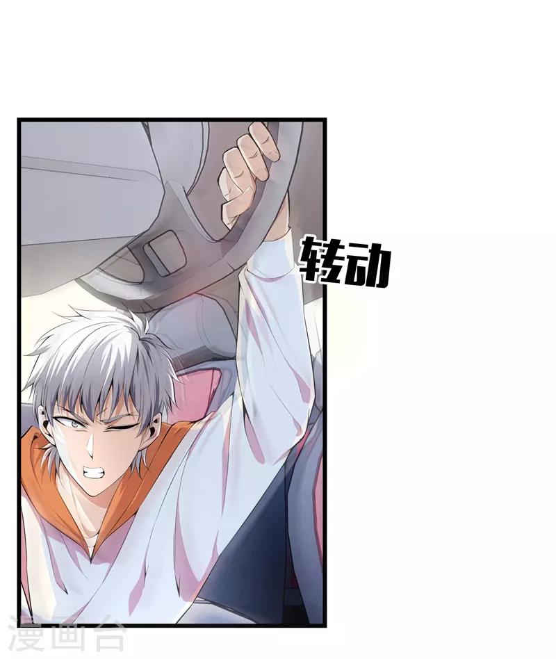 🍼都市至尊 第64话 偷袭 第20页