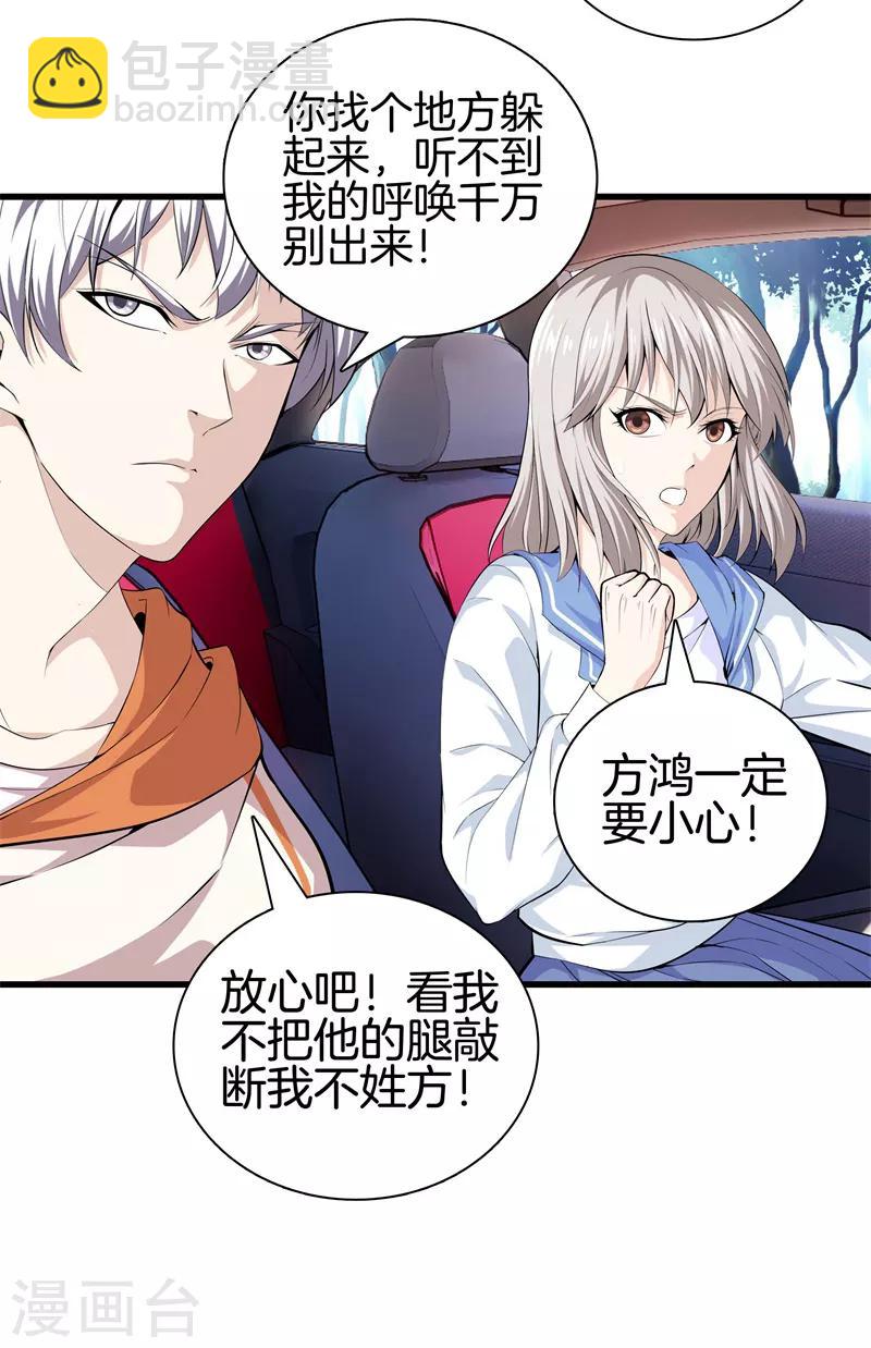 🍼都市至尊 第64话 偷袭 第25页