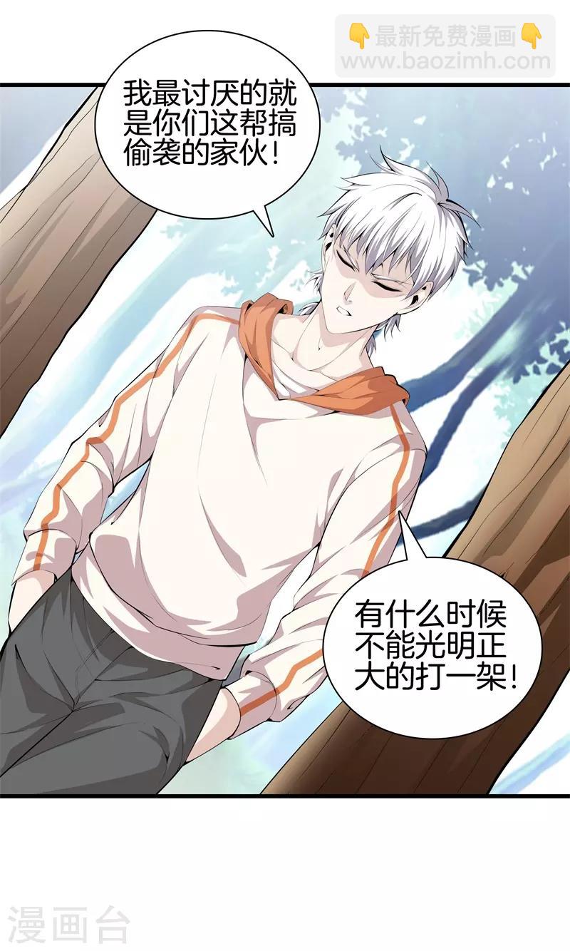 🍼都市至尊 第64话 偷袭 第26页