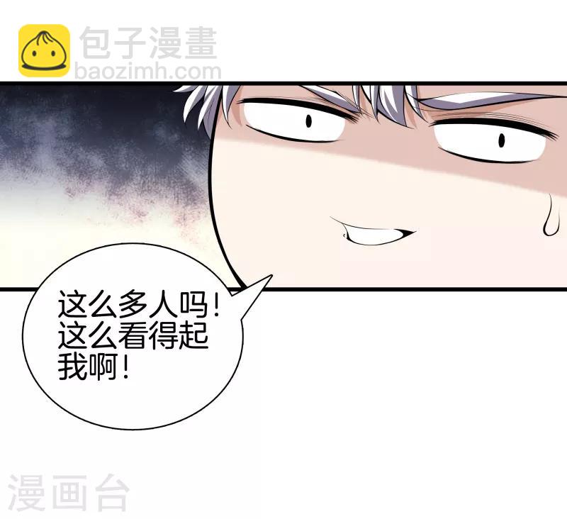 🍼都市至尊 第64话 偷袭 第29页
