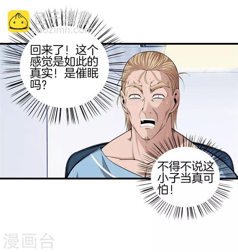 🍼都市至尊 第64话 偷袭 第3页