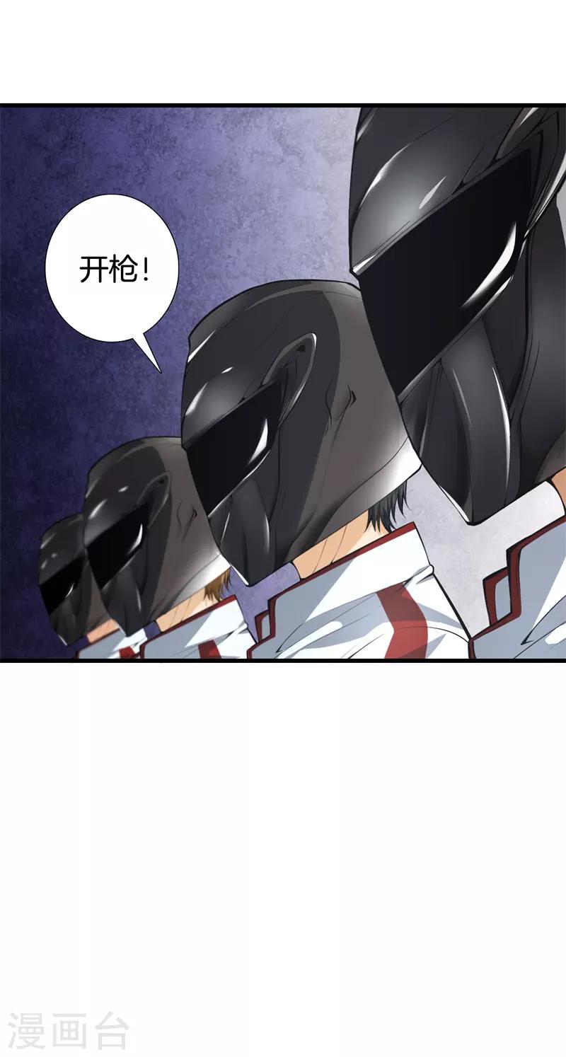 🍼都市至尊 第64话 偷袭 第30页
