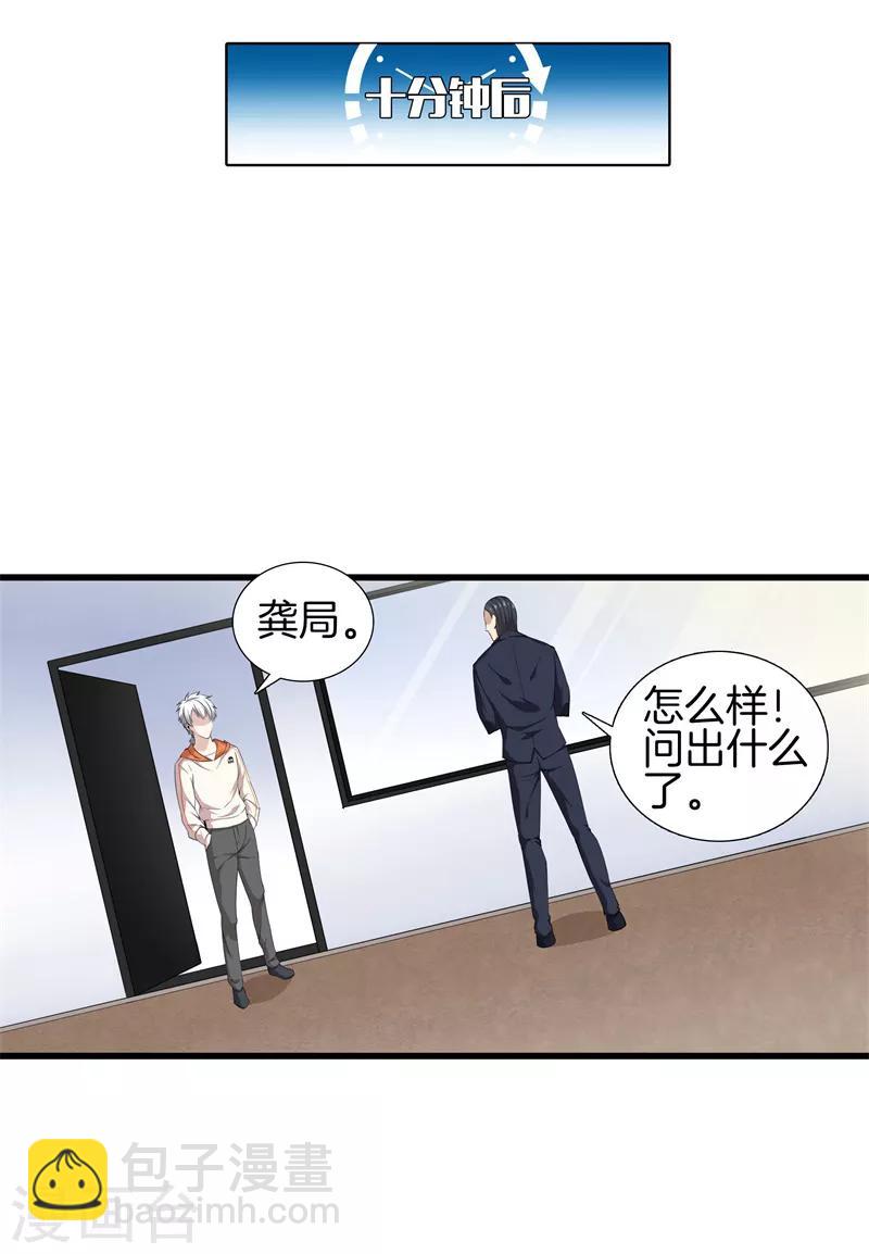 🍼都市至尊 第64话 偷袭 第4页