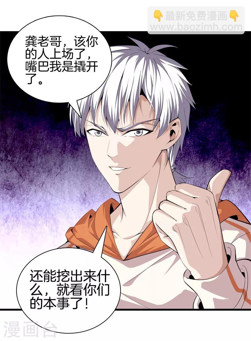 🍼都市至尊 第64话 偷袭 第5页