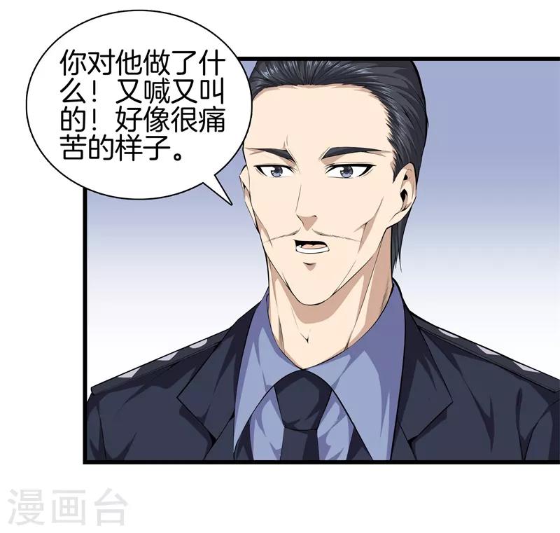 🍼都市至尊 第64话 偷袭 第6页