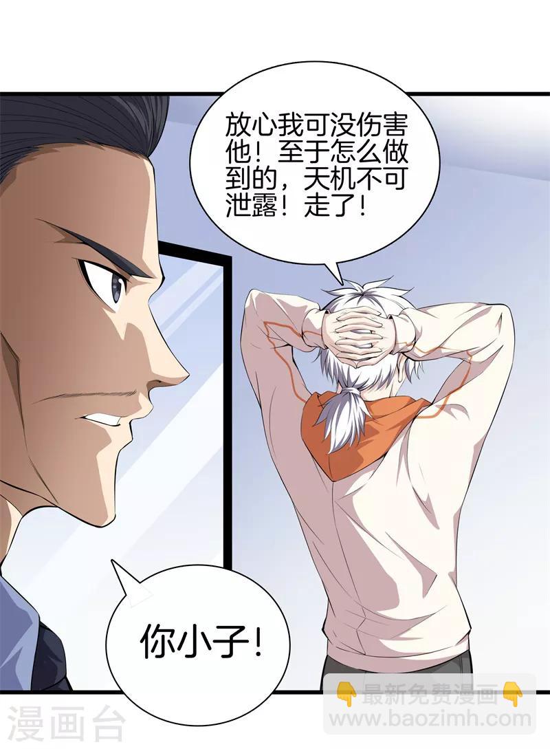 🍼都市至尊 第64话 偷袭 第7页