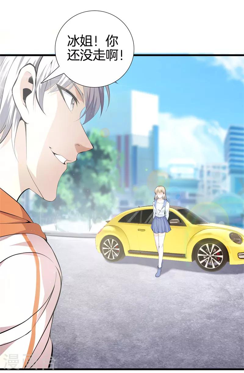 🍼都市至尊 第64话 偷袭 第9页