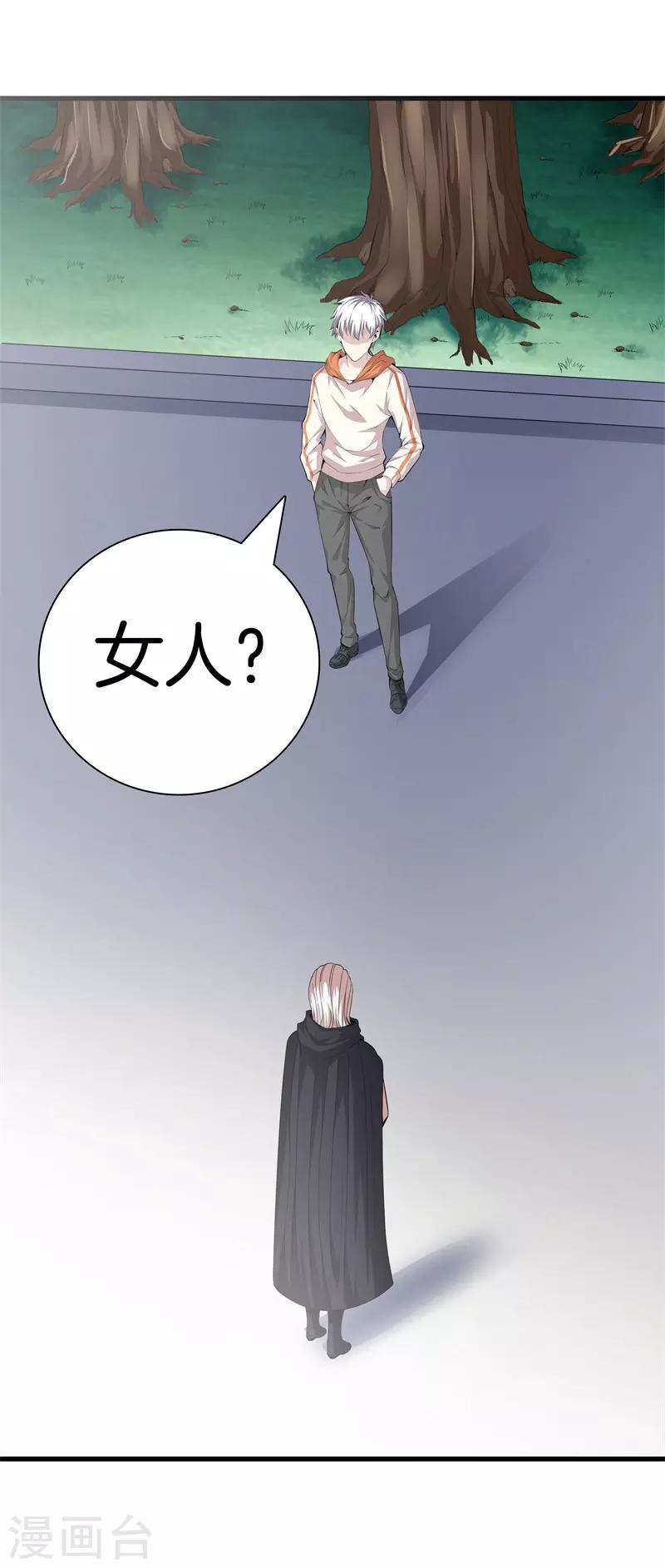 🍼都市至尊 第66话 秦师 第1页