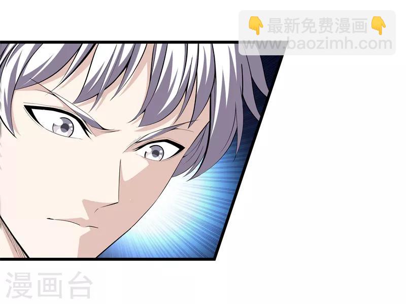 🍼都市至尊 第66话 秦师 第16页