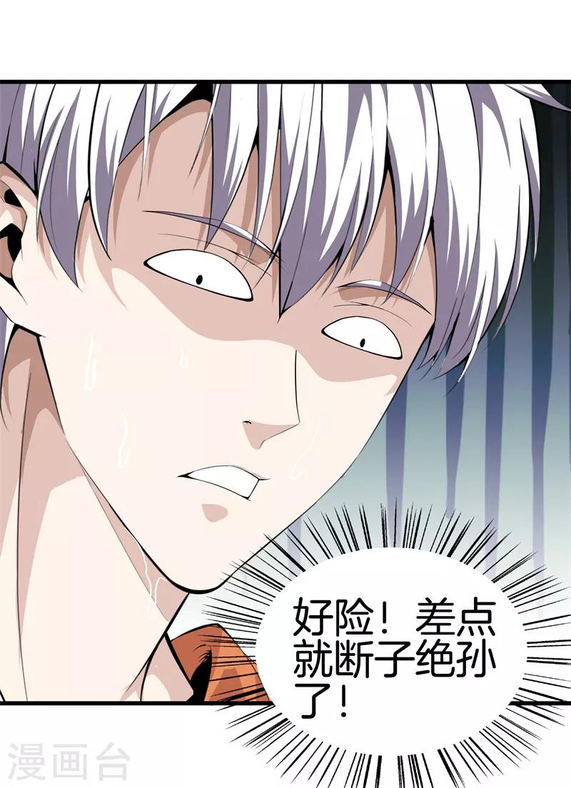 🍼都市至尊 第66话 秦师 第19页