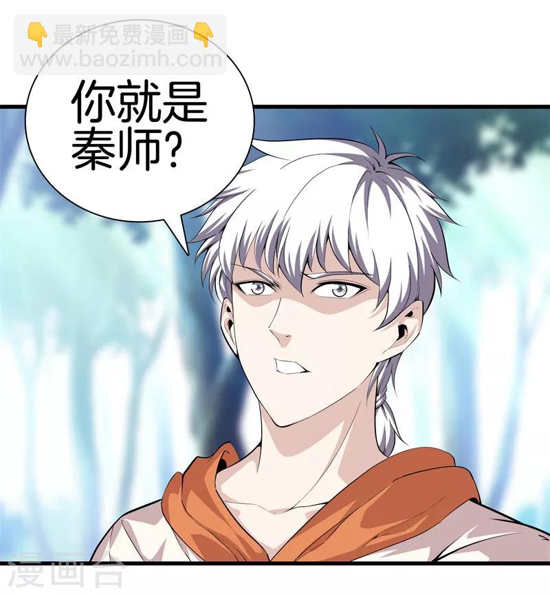 🍼都市至尊 第66话 秦师 第2页