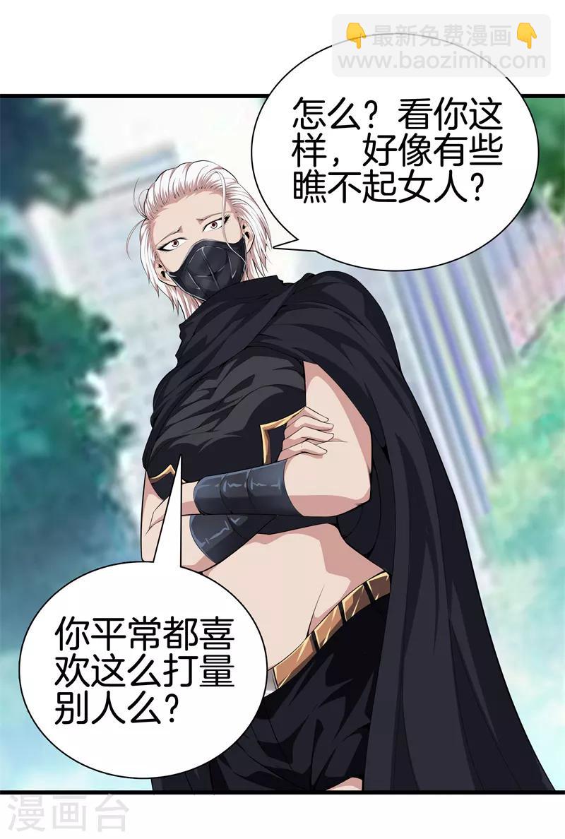 🍼都市至尊 第66话 秦师 第3页