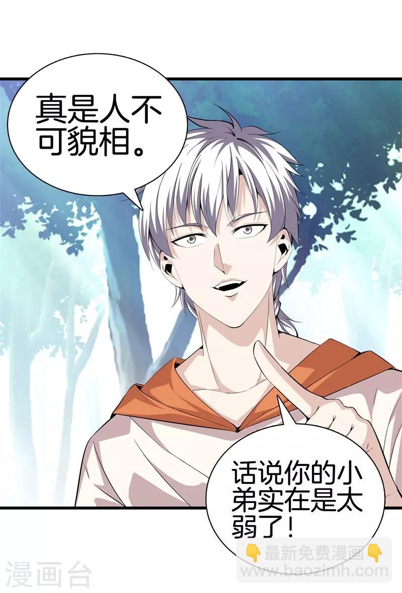 🍼都市至尊 第66话 秦师 第4页