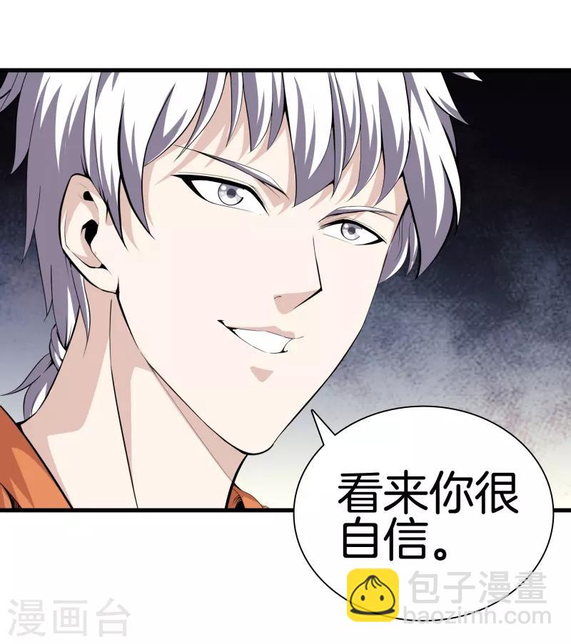🍼都市至尊 第66话 秦师 第6页