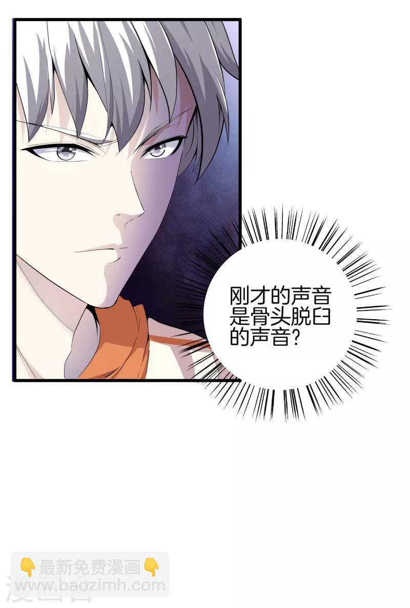 🍼都市至尊 第66话 秦师 第9页