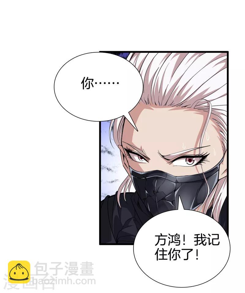 🍼都市至尊 第68话 幼稚 第23页