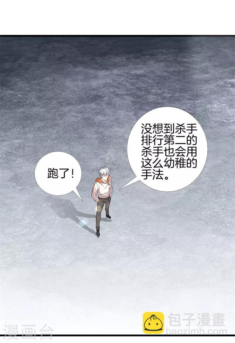 🍼都市至尊 第68话 幼稚 第26页