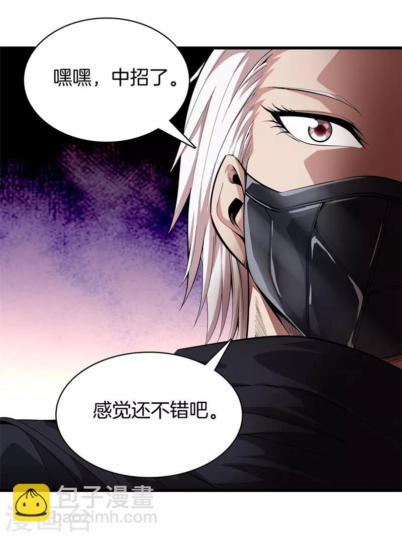 🍼都市至尊 第68话 幼稚 第3页