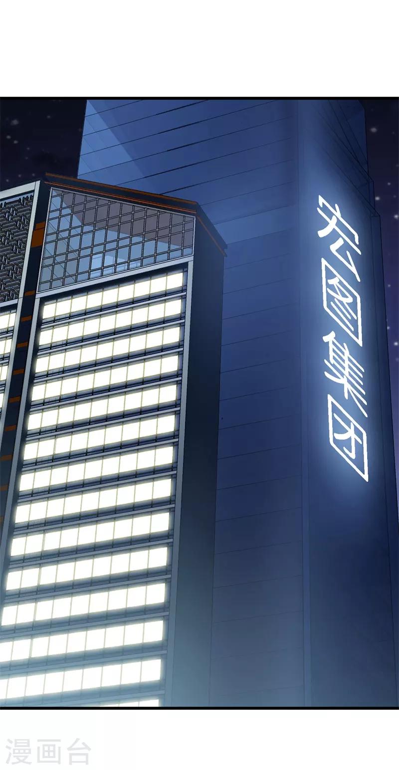 🍼都市至尊 第70话 斩草除根 第1页