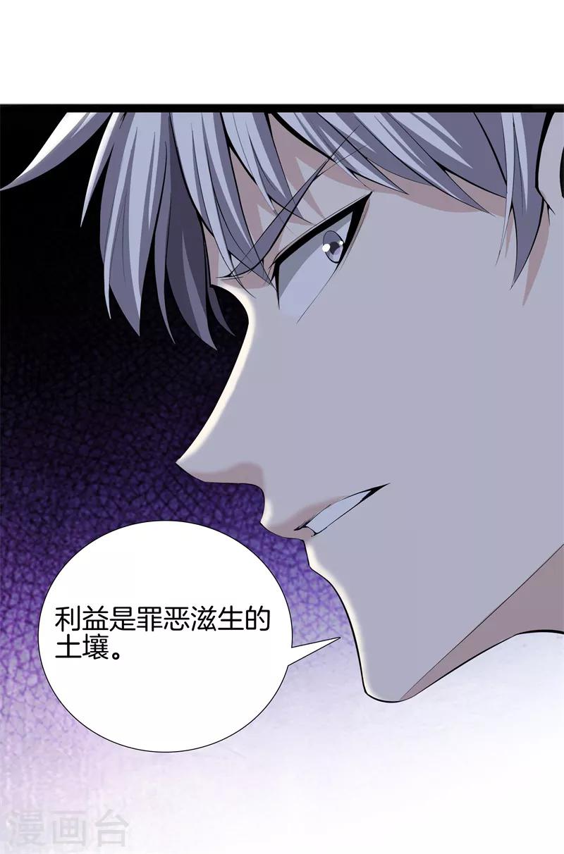 🍼都市至尊 第70话 斩草除根 第10页