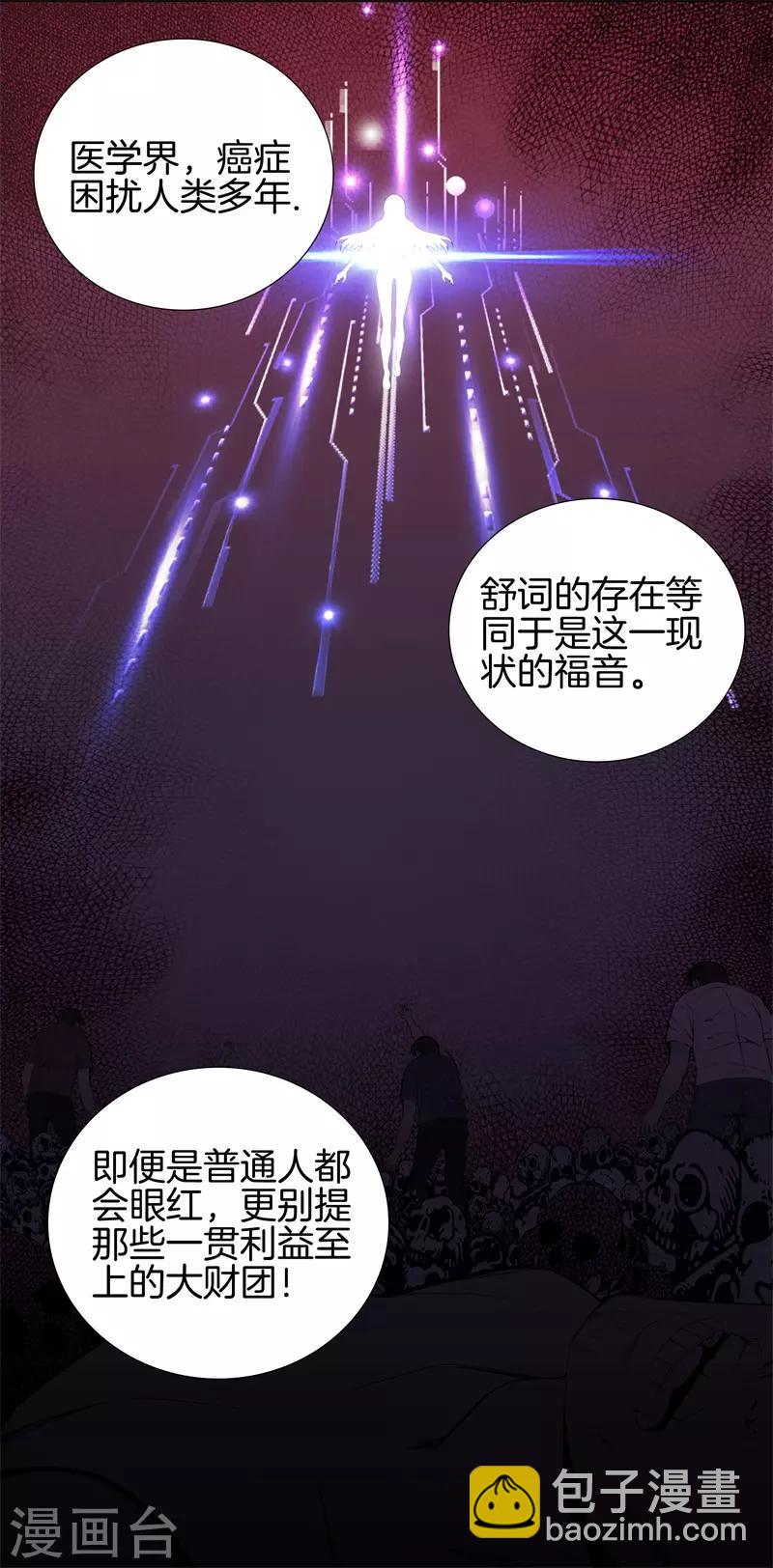 🍼都市至尊 第70话 斩草除根 第11页