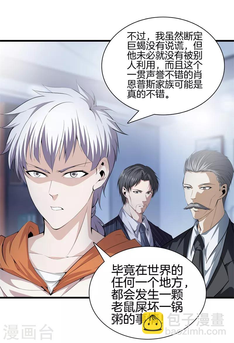 🍼都市至尊 第70话 斩草除根 第12页