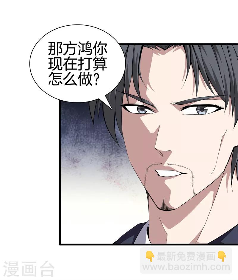 🍼都市至尊 第70话 斩草除根 第13页