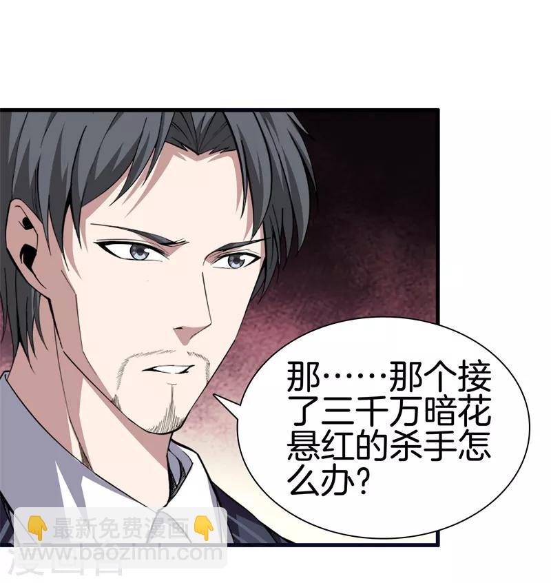 🍼都市至尊 第70话 斩草除根 第17页