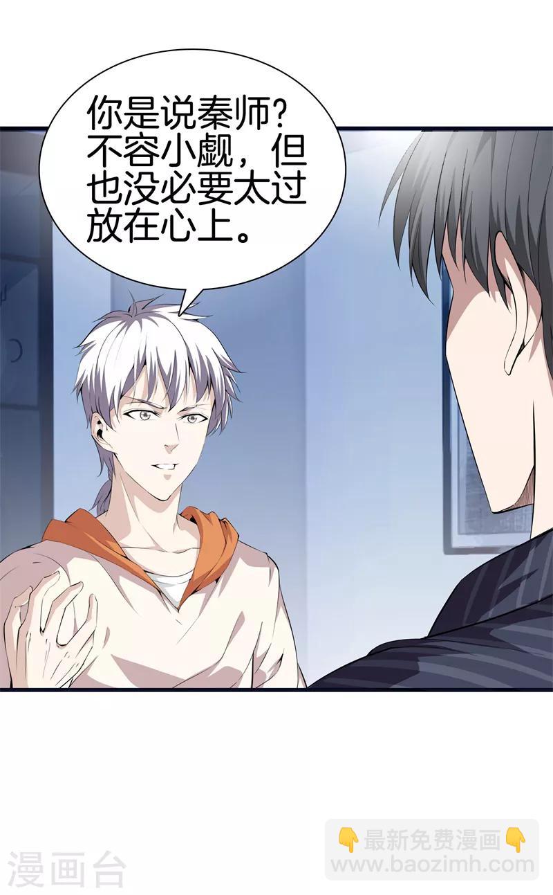 🍼都市至尊 第70话 斩草除根 第18页
