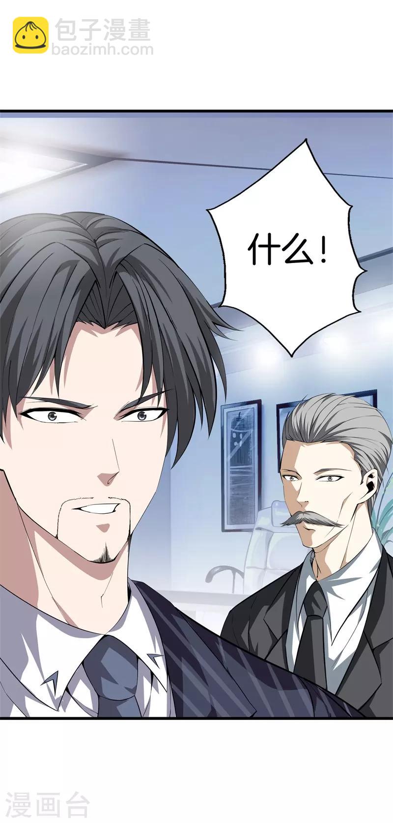 🍼都市至尊 第70话 斩草除根 第19页