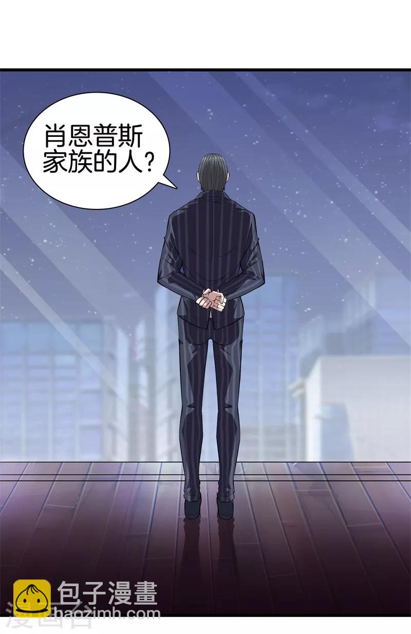 🍼都市至尊 第70话 斩草除根 第2页