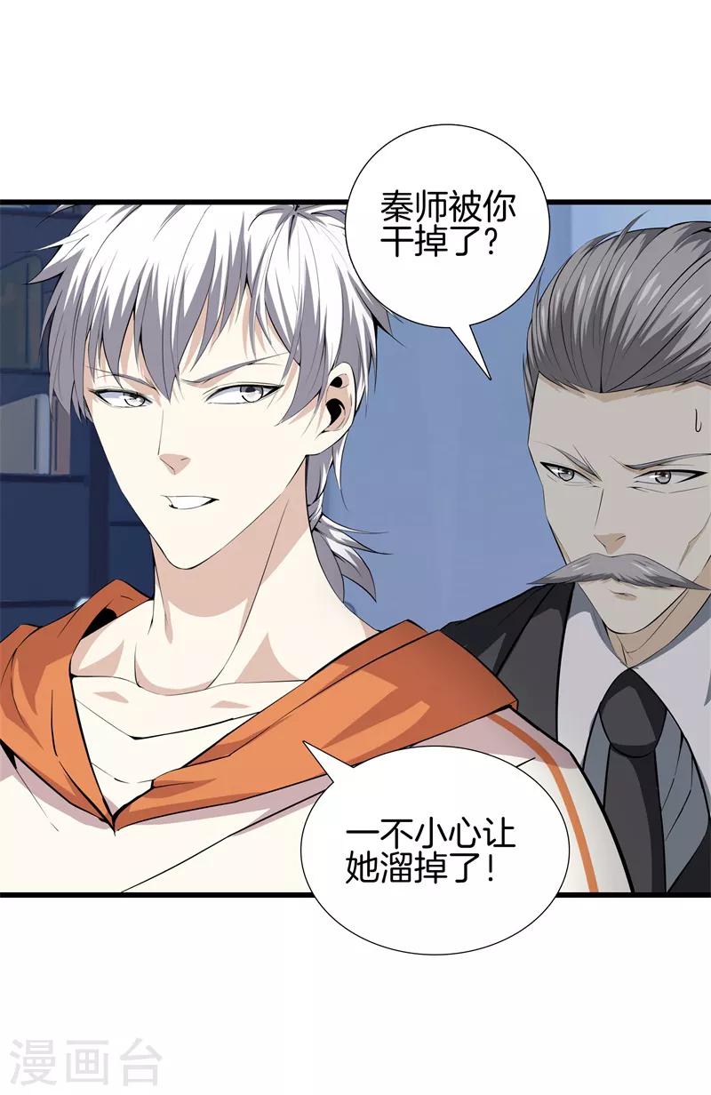 🍼都市至尊 第70话 斩草除根 第21页