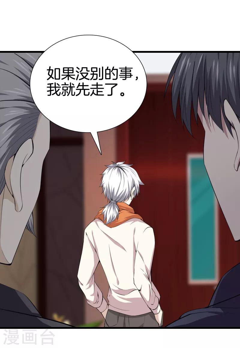 🍼都市至尊 第70话 斩草除根 第22页