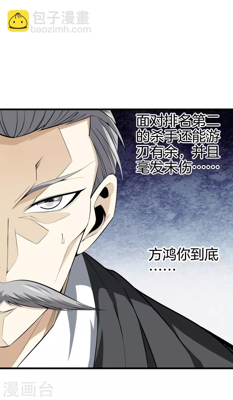 🍼都市至尊 第70话 斩草除根 第23页