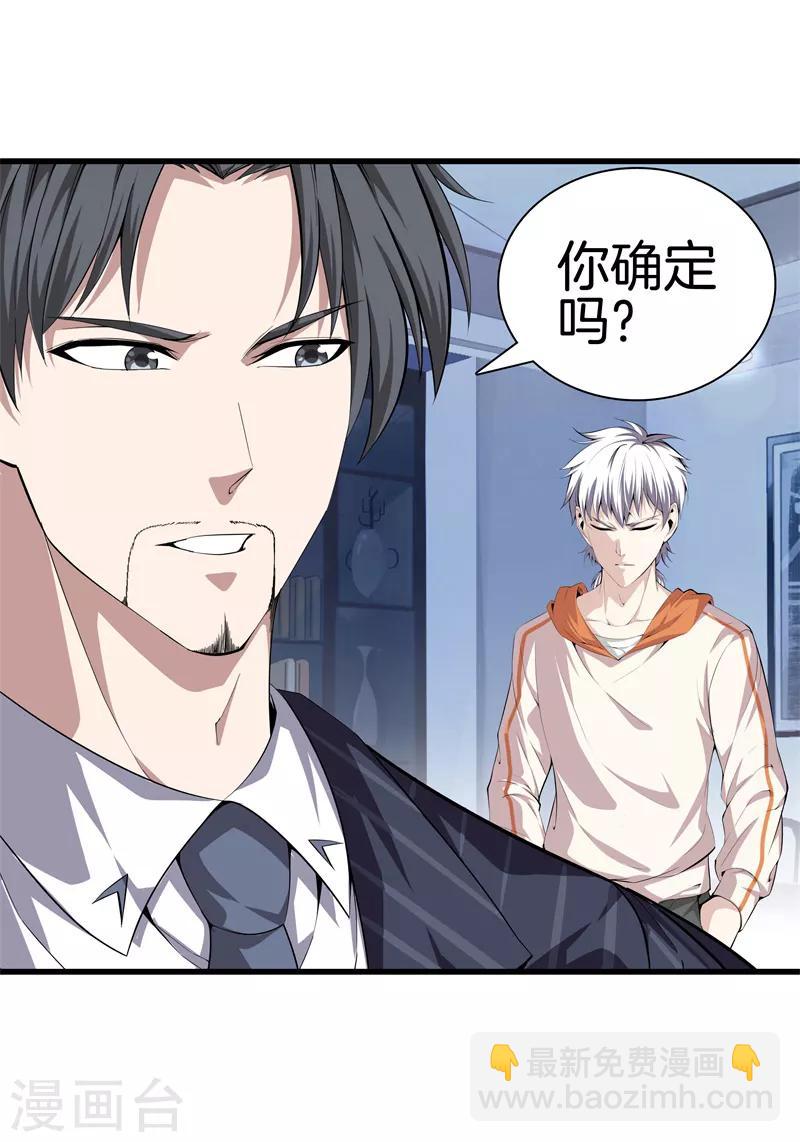 🍼都市至尊 第70话 斩草除根 第3页