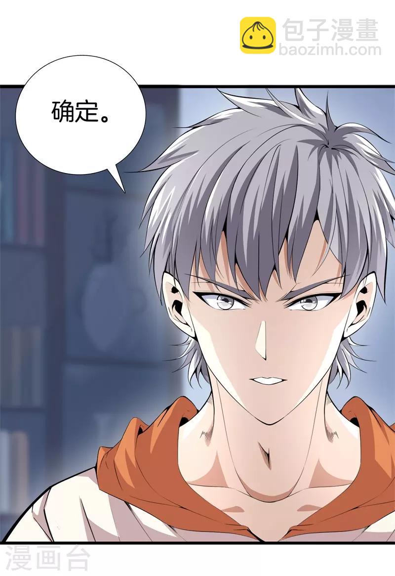 🍼都市至尊 第70话 斩草除根 第4页