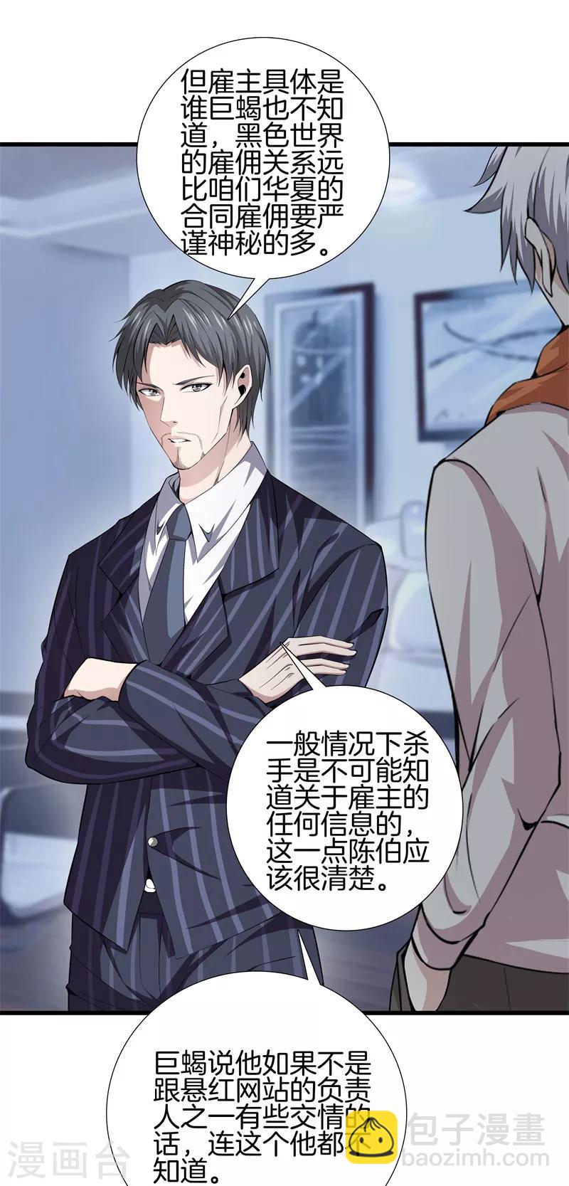 🍼都市至尊 第70话 斩草除根 第5页
