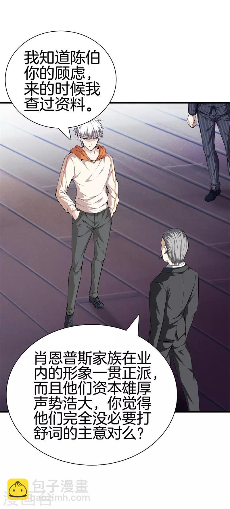 🍼都市至尊 第70话 斩草除根 第8页
