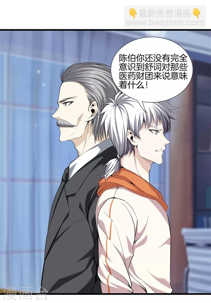 🍼都市至尊 第70话 斩草除根 第9页