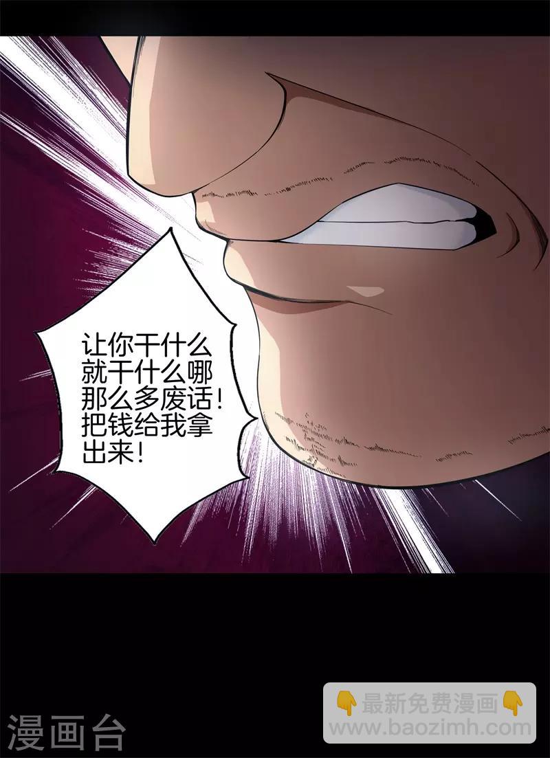 🍼都市至尊 第72话 野孩子 第11页